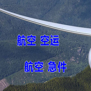 盐城南洋机场空运快递-选东方航空和上海航空