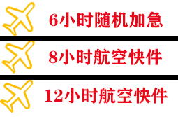 盐城南洋机场空运快递公司,专业空运当天件
